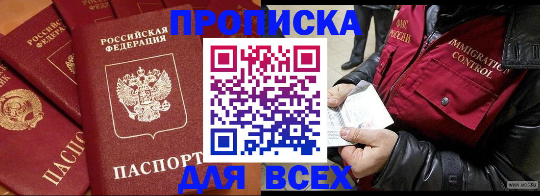 прописка 2025 в Химках