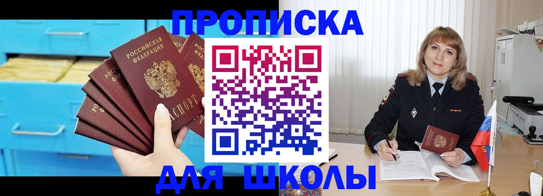 временная прописка в Химках